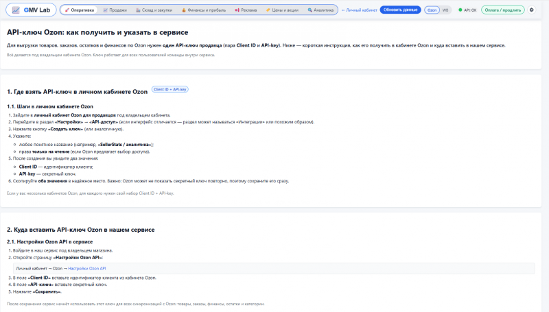 Как подключить Ozon к MarketMetrics через API